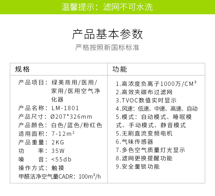 綠美LM-1801空氣凈化器參數(shù)